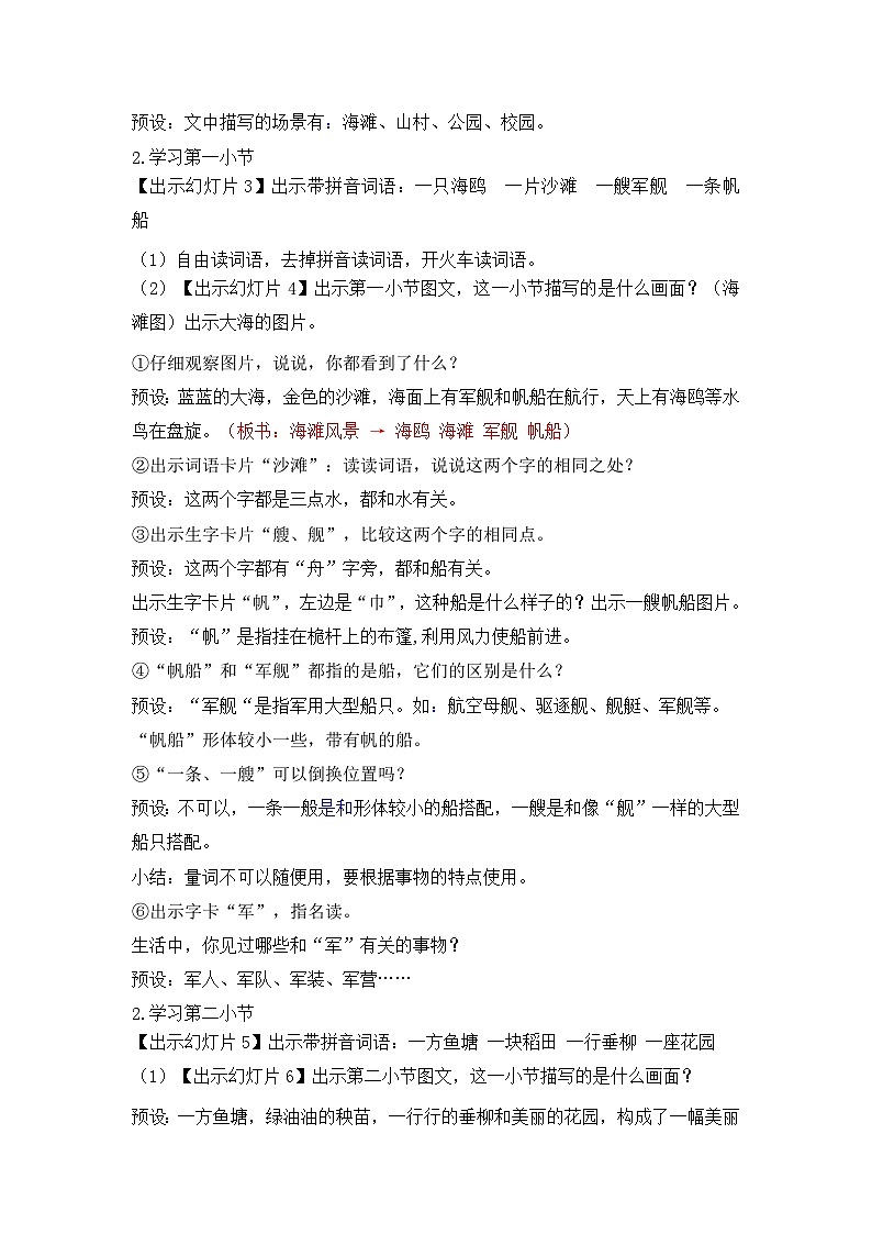 人教部编语文2上 第2单元 语文园地二 PPT课件+教案03