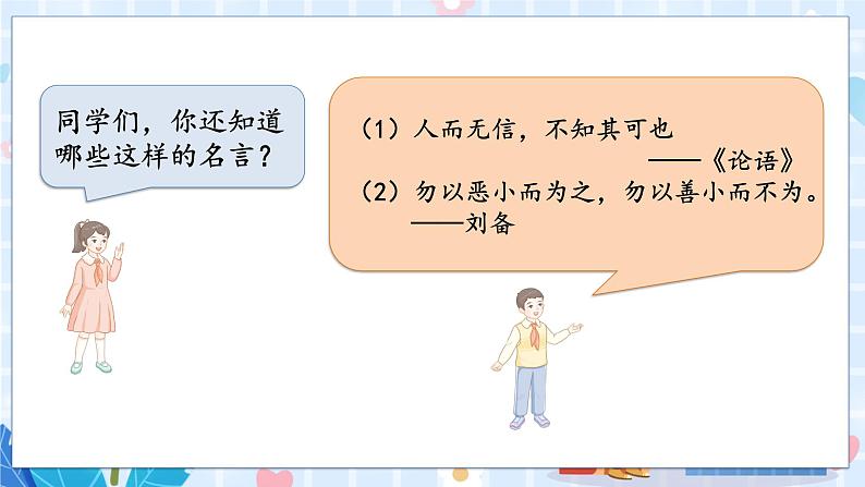 人教部编语文2上 第2单元 语文园地二 PPT课件+教案03