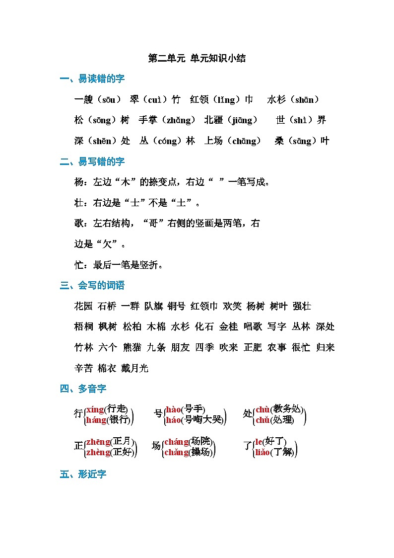 人教部编语文2上 第2单元 语文园地二 PPT课件+教案01