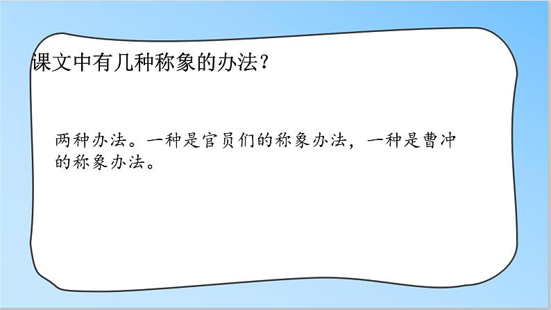 人教部编语文2上 第3单元 4曹冲称象 PPT课件+教案+练习03