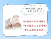 人教部编语文2上 第3单元 4曹冲称象 PPT课件+教案+练习