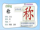 人教部编语文2上 第3单元 4曹冲称象 PPT课件+教案+练习