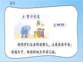 人教部编语文2上 第3单元 4曹冲称象 PPT课件+教案+练习