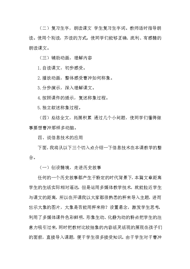 人教部编语文2上 第3单元 4曹冲称象 PPT课件+教案+练习02