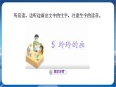 人教部编语文2上 第3单元 5玲玲的画 PPT课件+教案+练习