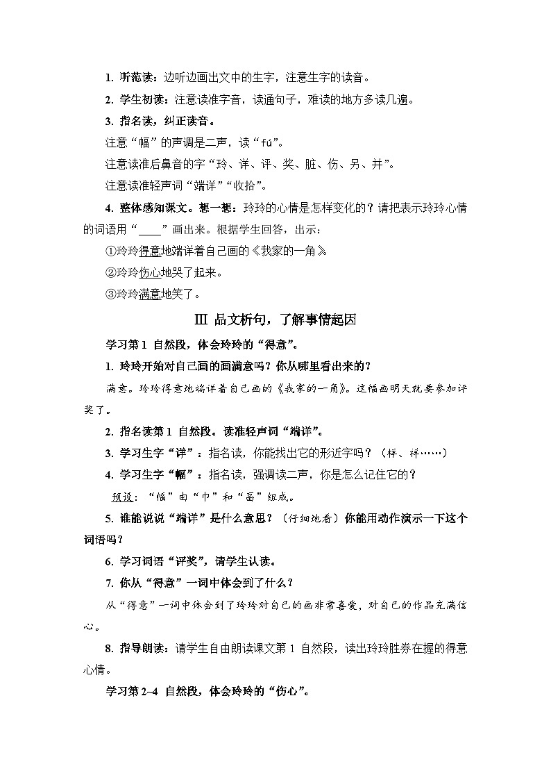 人教部编语文2上 第3单元 5玲玲的画 PPT课件+教案+练习02