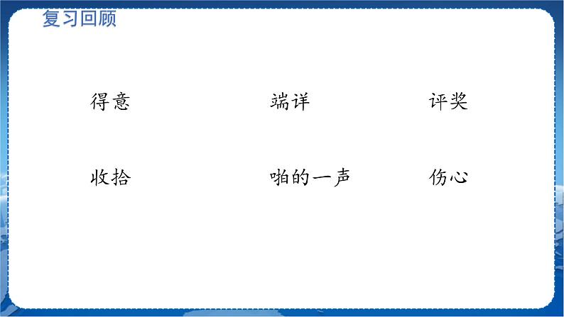 人教部编语文2上 第3单元 5玲玲的画 PPT课件+教案+练习01