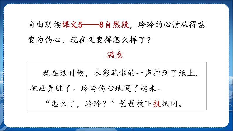 人教部编语文2上 第3单元 5玲玲的画 PPT课件+教案+练习03