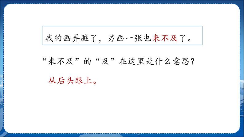 人教部编语文2上 第3单元 5玲玲的画 PPT课件+教案+练习04