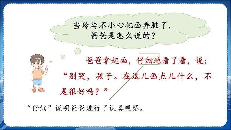 人教部编语文2上 第3单元 5玲玲的画 PPT课件+教案+练习05