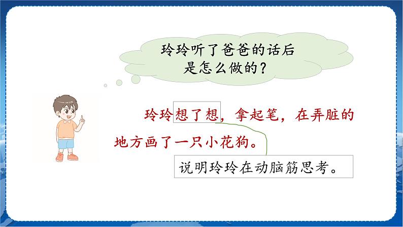 人教部编语文2上 第3单元 5玲玲的画 PPT课件+教案+练习06