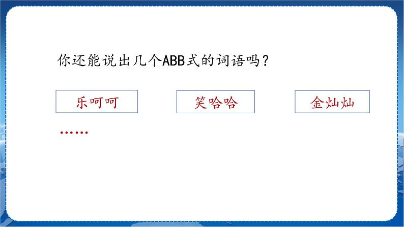 人教部编语文2上 第3单元 5玲玲的画 PPT课件+教案+练习08