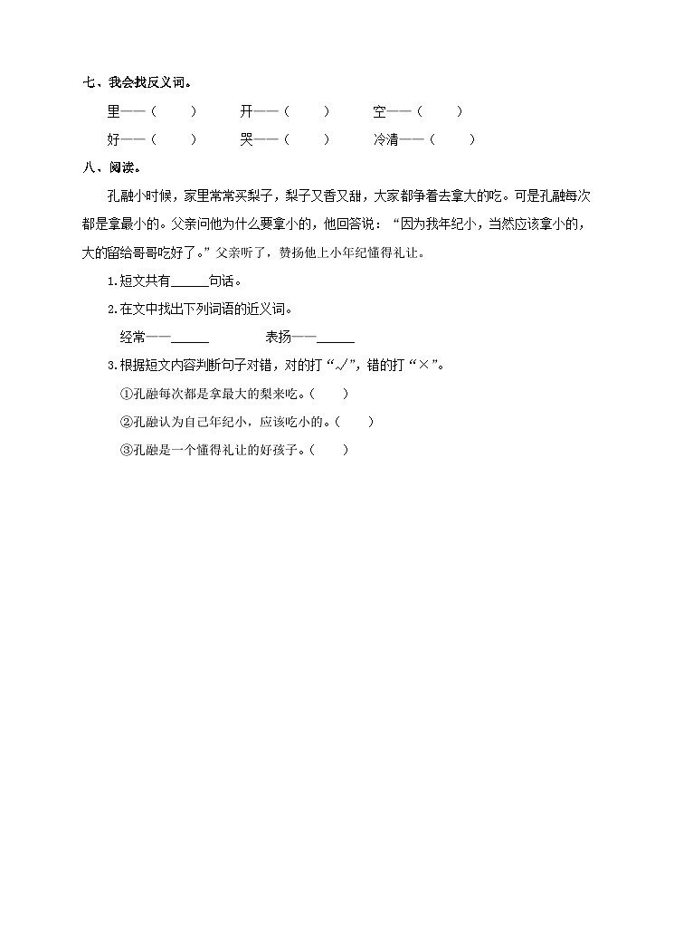 人教部编语文2上 第3单元 6一封信 PPT课件+教案+练习02