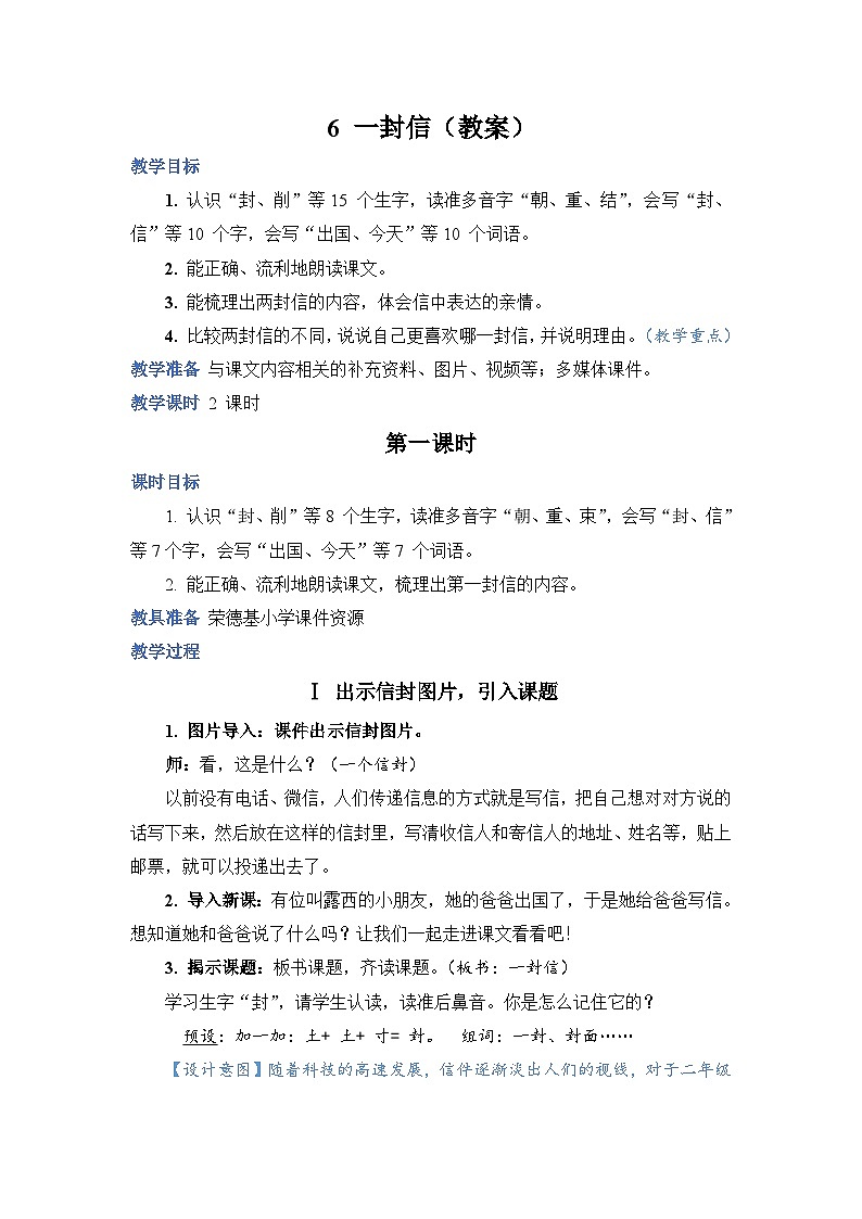 人教部编语文2上 第3单元 6一封信 PPT课件+教案+练习01
