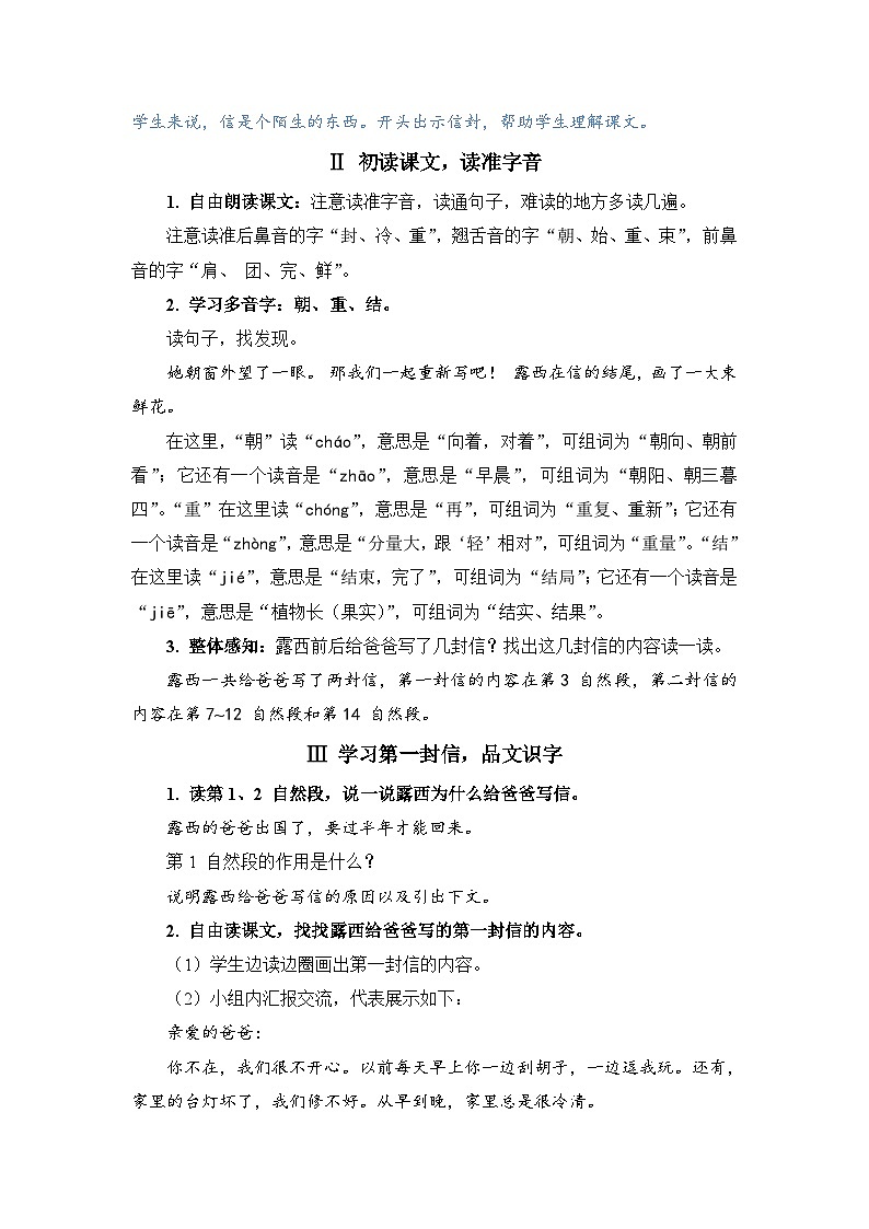 人教部编语文2上 第3单元 6一封信 PPT课件+教案+练习02