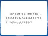 人教部编语文2上 第3单元 6一封信 PPT课件+教案+练习