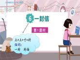 人教部编语文2上 第3单元 6一封信 PPT课件+教案+练习