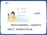 人教部编语文2上 第3单元 6一封信 PPT课件+教案+练习