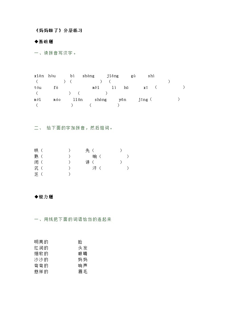 妈妈睡了第1页
