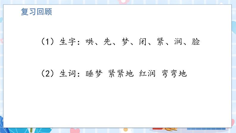 人教部编语文2上 第3单元 7妈妈睡了 PPT课件+教案+练习02