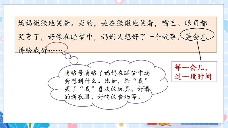 人教部编语文2上 第3单元 7妈妈睡了 PPT课件+教案+练习06