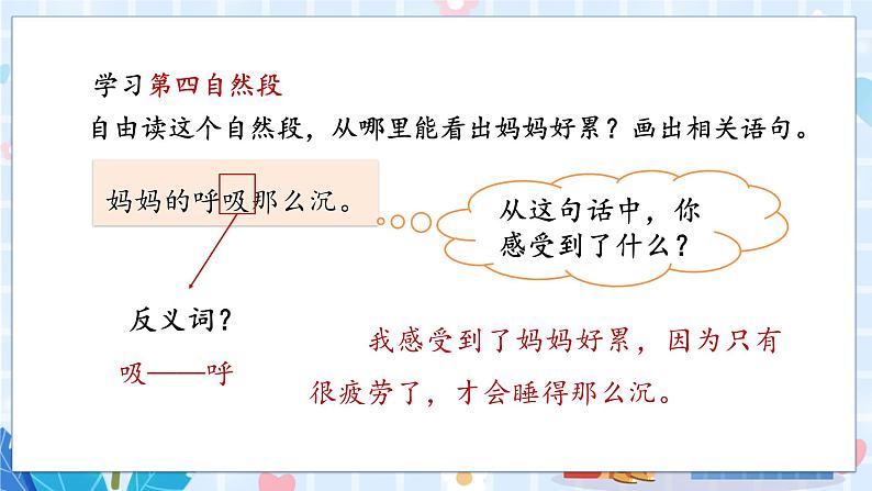 人教部编语文2上 第3单元 7妈妈睡了 PPT课件+教案+练习07