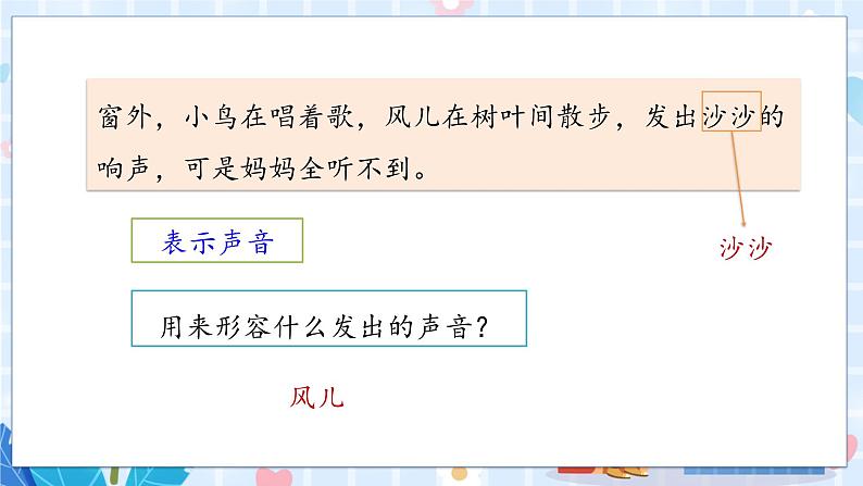 人教部编语文2上 第3单元 7妈妈睡了 PPT课件+教案+练习08