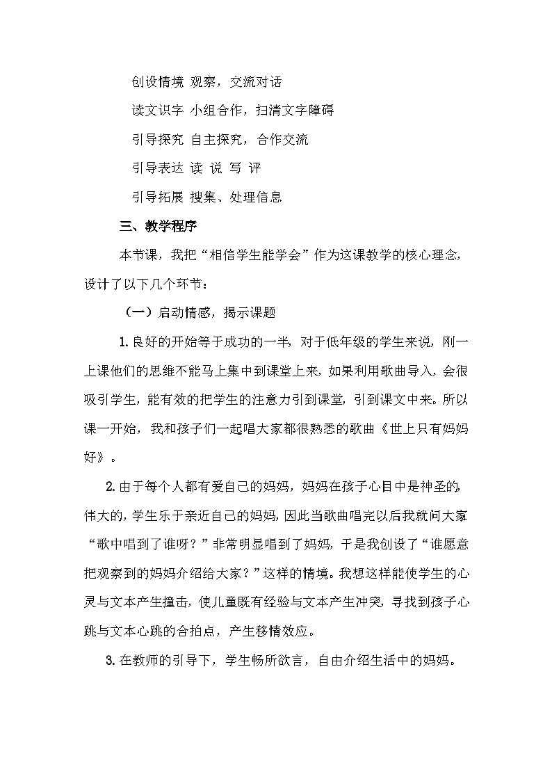 7.妈妈睡了（说课稿）第2页