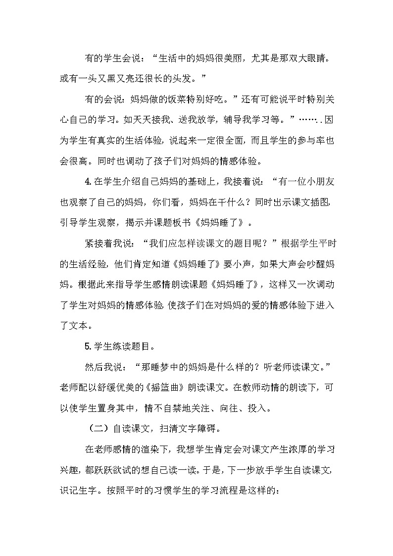 7.妈妈睡了（说课稿）第3页