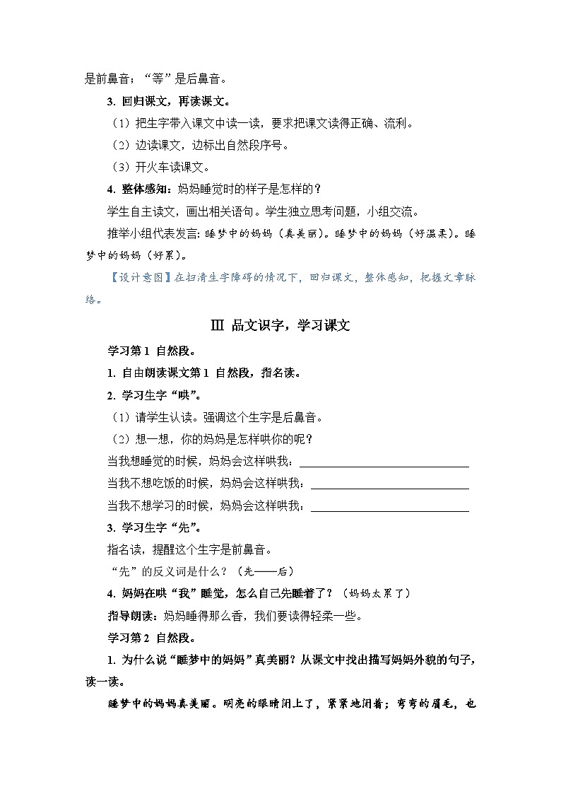 7 妈妈睡了（教案）第2页