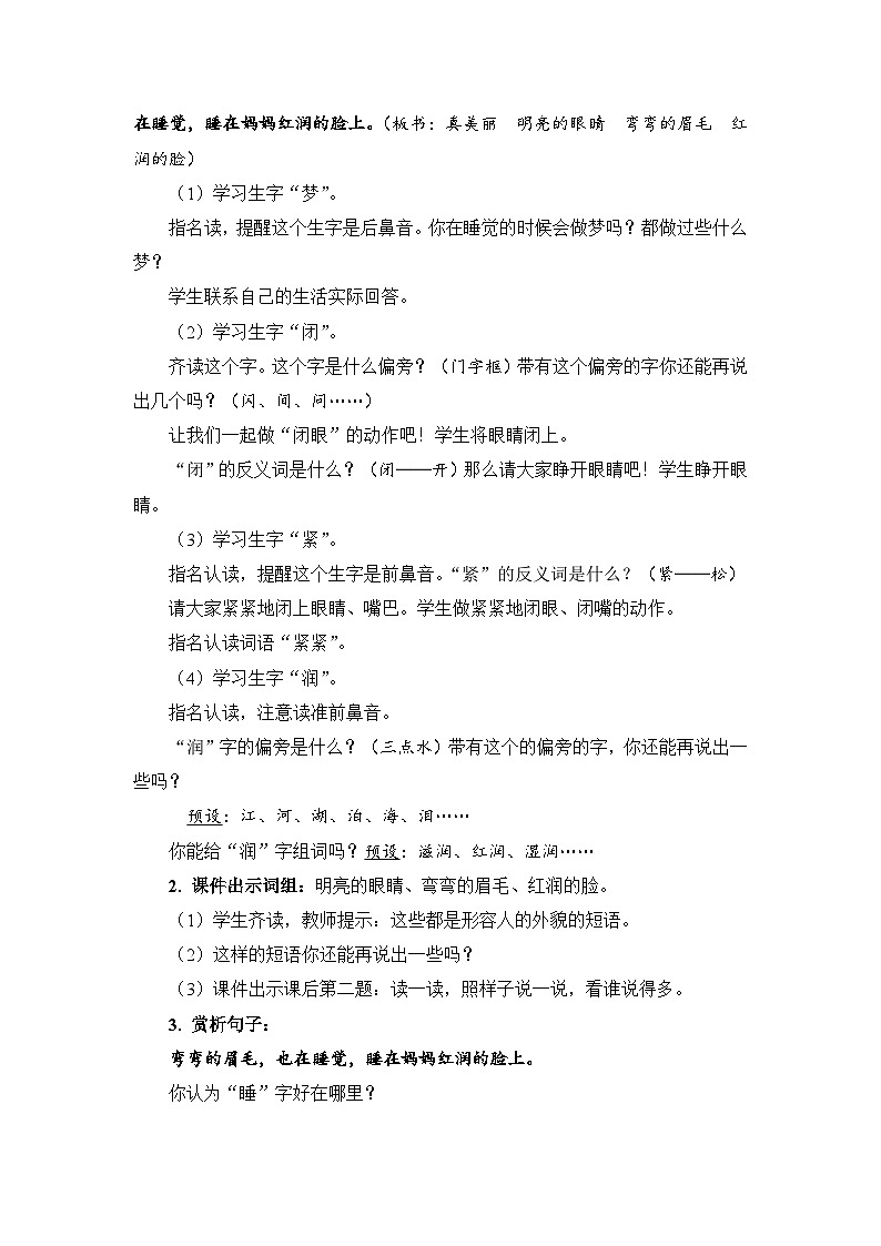 7 妈妈睡了（教案）第3页