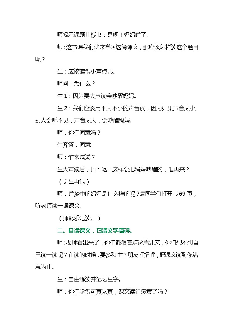 7.妈妈睡了（课堂实录）第2页