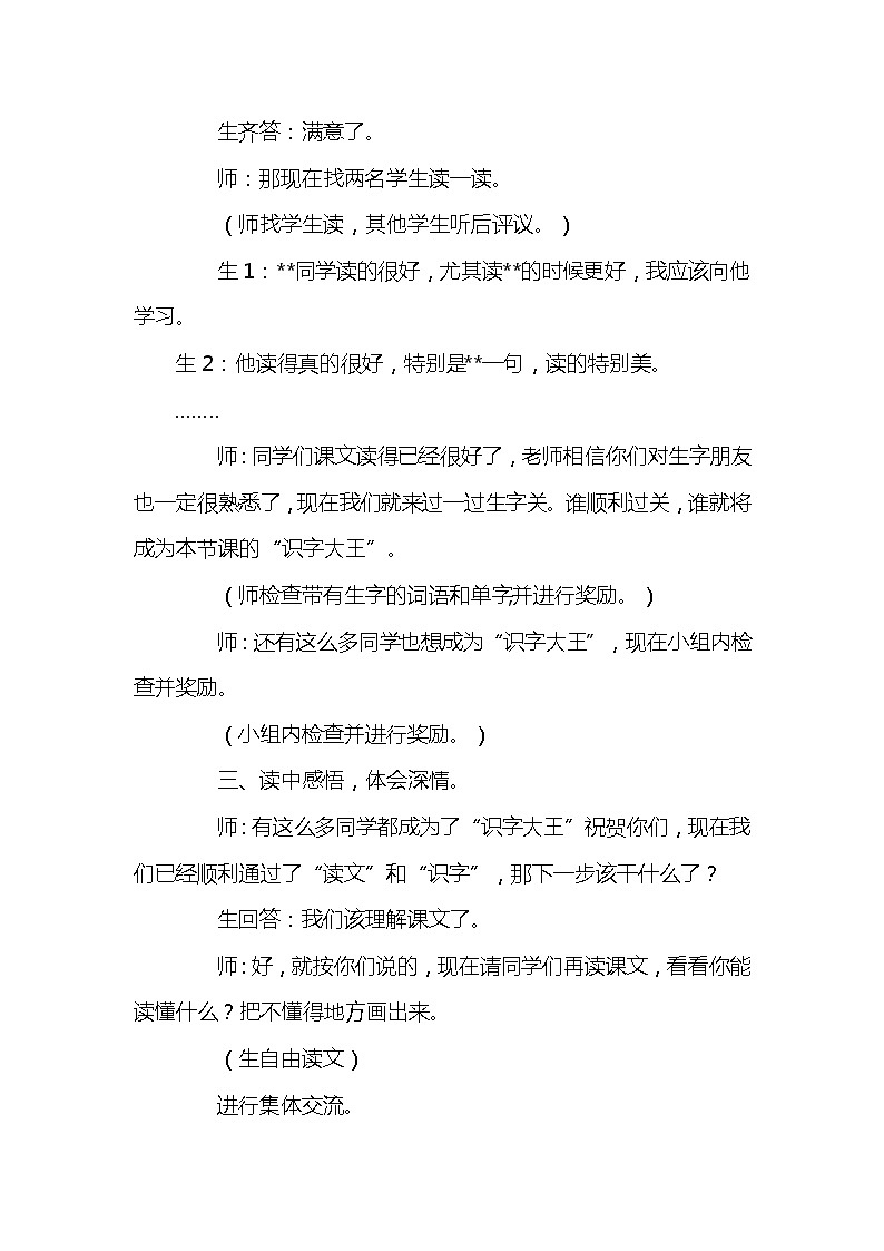 7.妈妈睡了（课堂实录）第3页