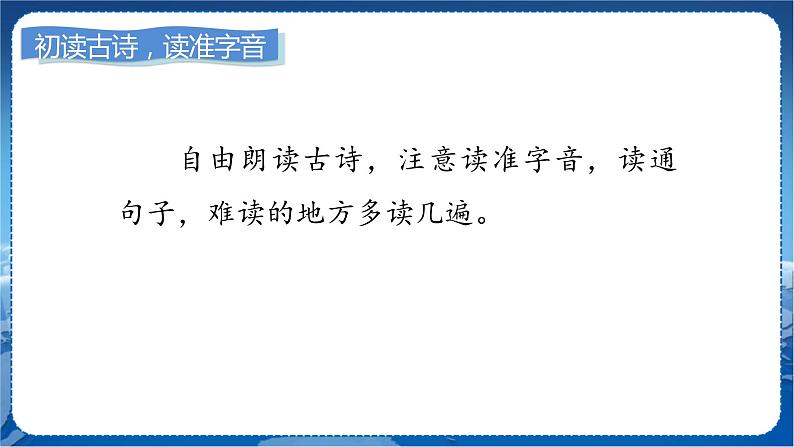 8  古诗二首第一课时第8页