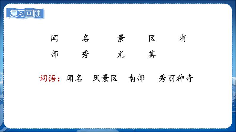 人教部编语文2上 第4单元 9黄山奇石 PPT课件+教案+练习01