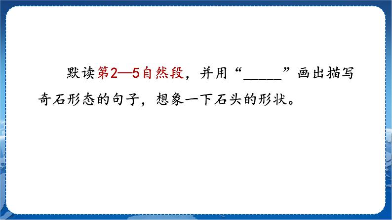 人教部编语文2上 第4单元 9黄山奇石 PPT课件+教案+练习03