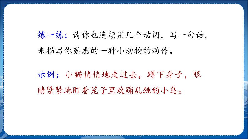 人教部编语文2上 第4单元 9黄山奇石 PPT课件+教案+练习08