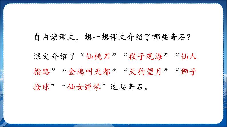 人教部编语文2上 第4单元 9黄山奇石 PPT课件+教案+练习06