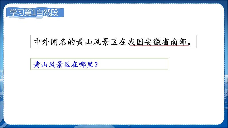 人教部编语文2上 第4单元 9黄山奇石 PPT课件+教案+练习07