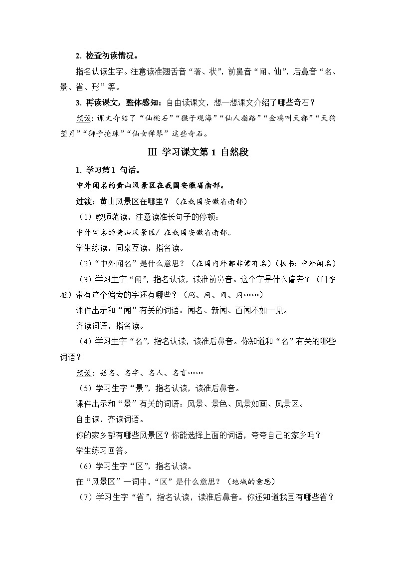 人教部编语文2上 第4单元 9黄山奇石 PPT课件+教案+练习02