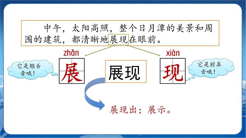 10 日月潭第二课时第8页