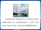 人教部编语文2上 第4单元 10日月潭 PPT课件+教案+练习