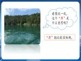 人教部编语文2上 第4单元 10日月潭 PPT课件+教案+练习