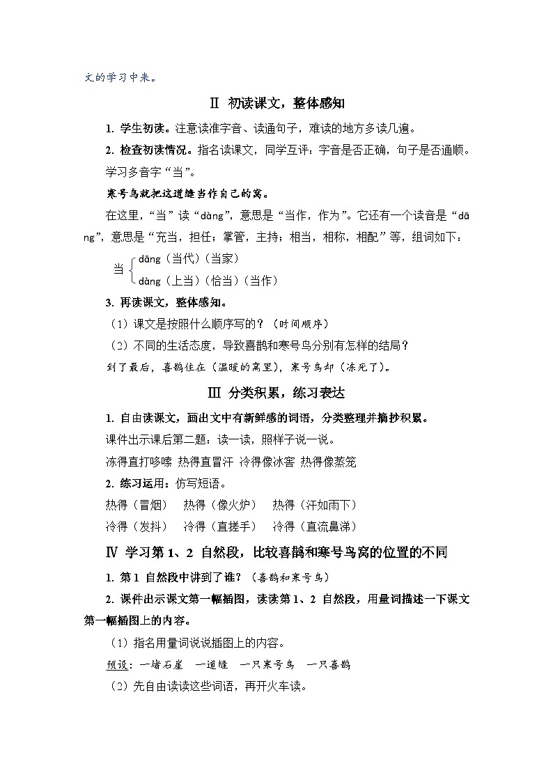 人教部编语文2上 第5单元 13. 寒号鸟 PPT课件+教案+练习02