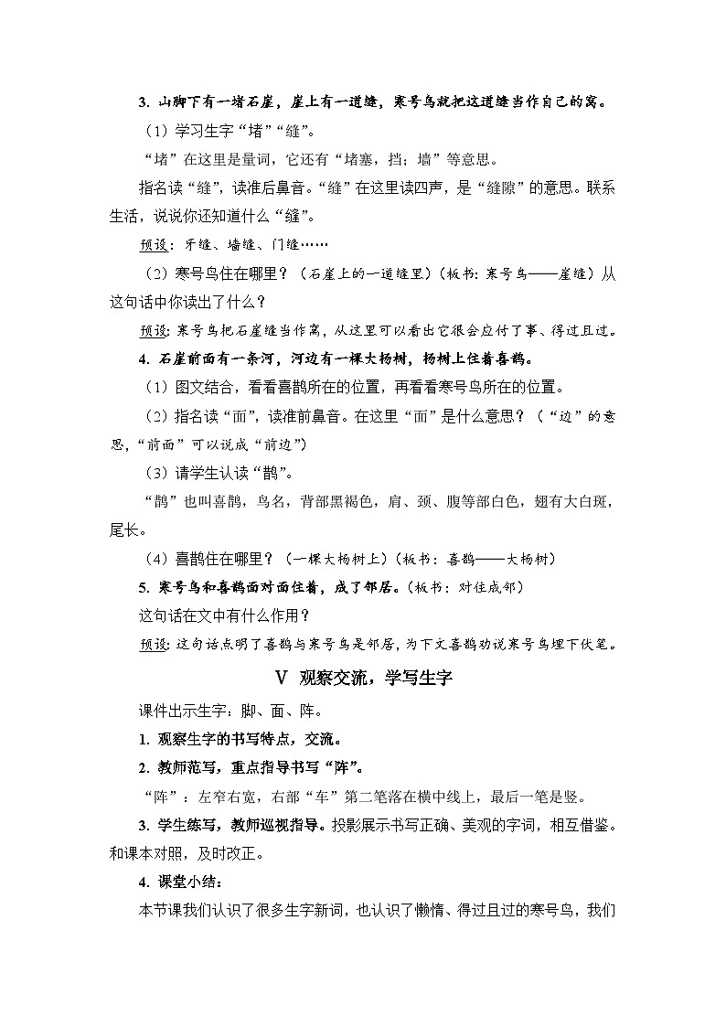 人教部编语文2上 第5单元 13. 寒号鸟 PPT课件+教案+练习03