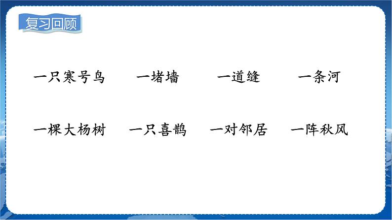 人教部编语文2上 第5单元 13. 寒号鸟 PPT课件+教案+练习01