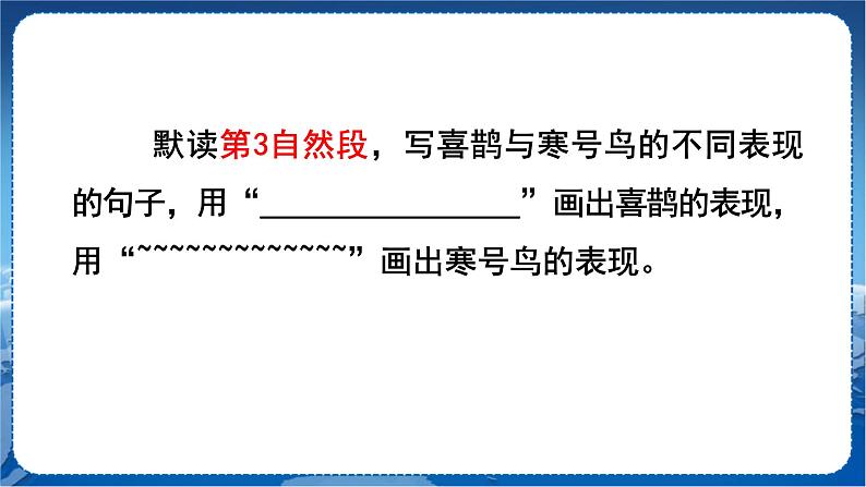 人教部编语文2上 第5单元 13. 寒号鸟 PPT课件+教案+练习04