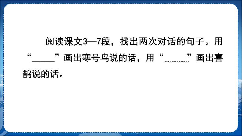 人教部编语文2上 第5单元 13. 寒号鸟 PPT课件+教案+练习07