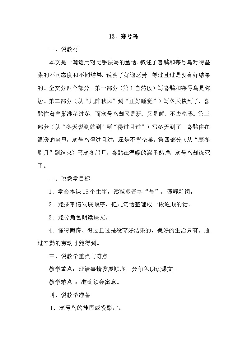 人教部编语文2上 第5单元 13. 寒号鸟 PPT课件+教案+练习01