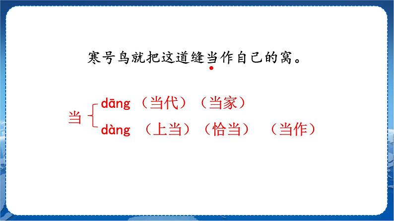 人教部编语文2上 第5单元 13. 寒号鸟 PPT课件+教案+练习07